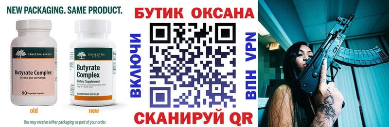Бутират оксибутират  даркнет сайт  Стерлитамак 